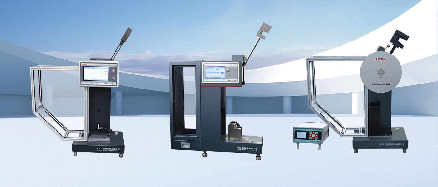 擺錘沖擊試驗機生產廠家