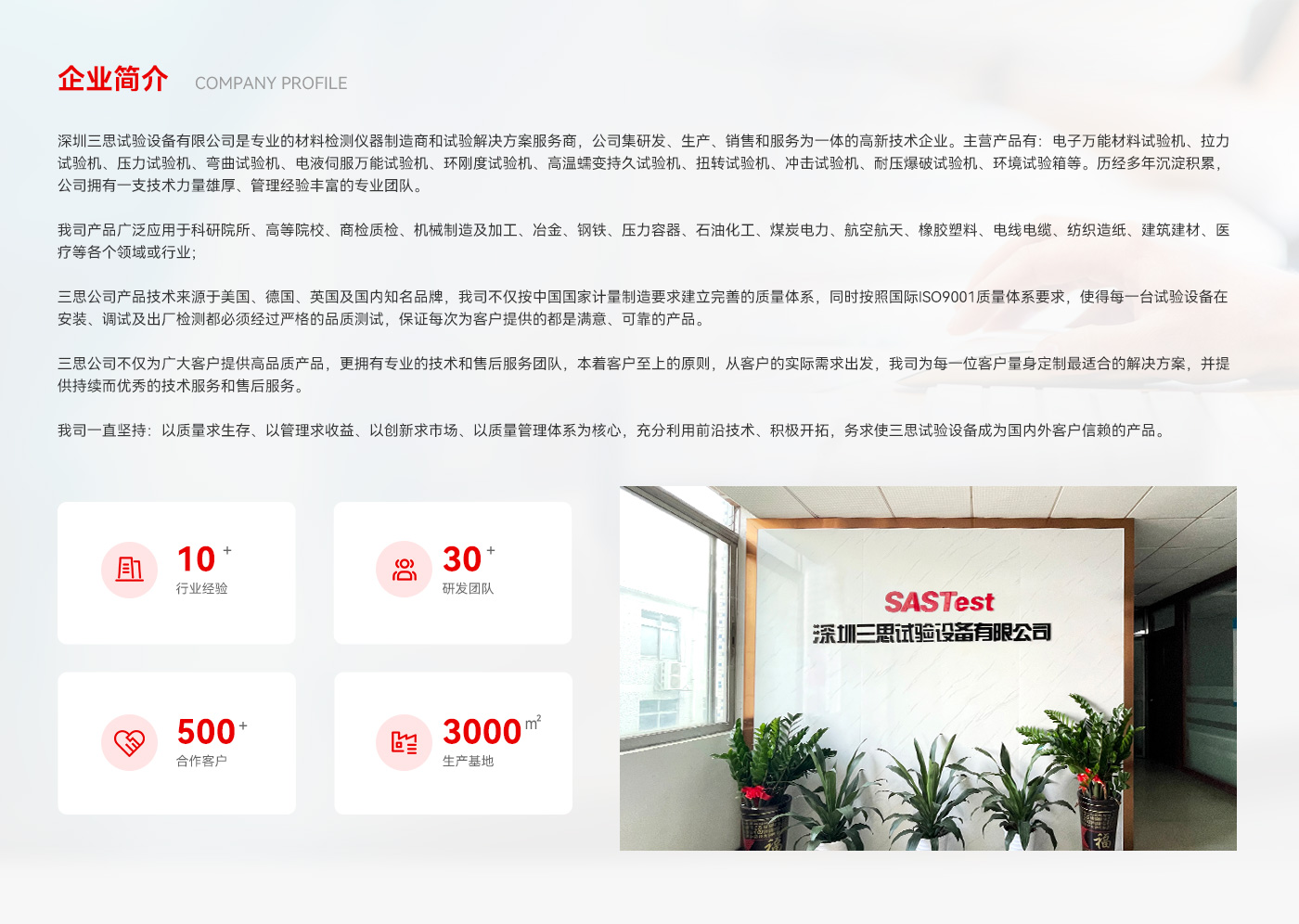 公司簡介 公司簡介