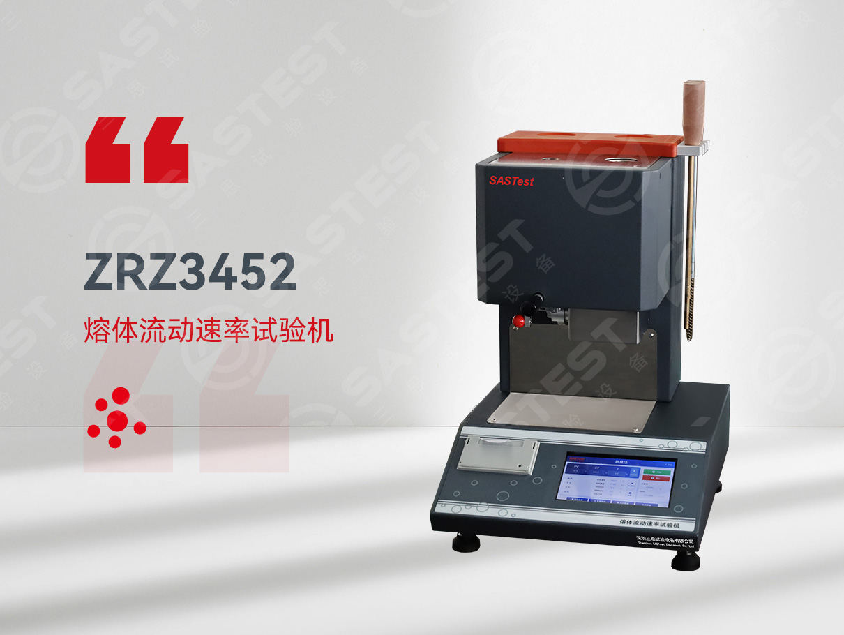 熔融指數儀 熔融指數儀