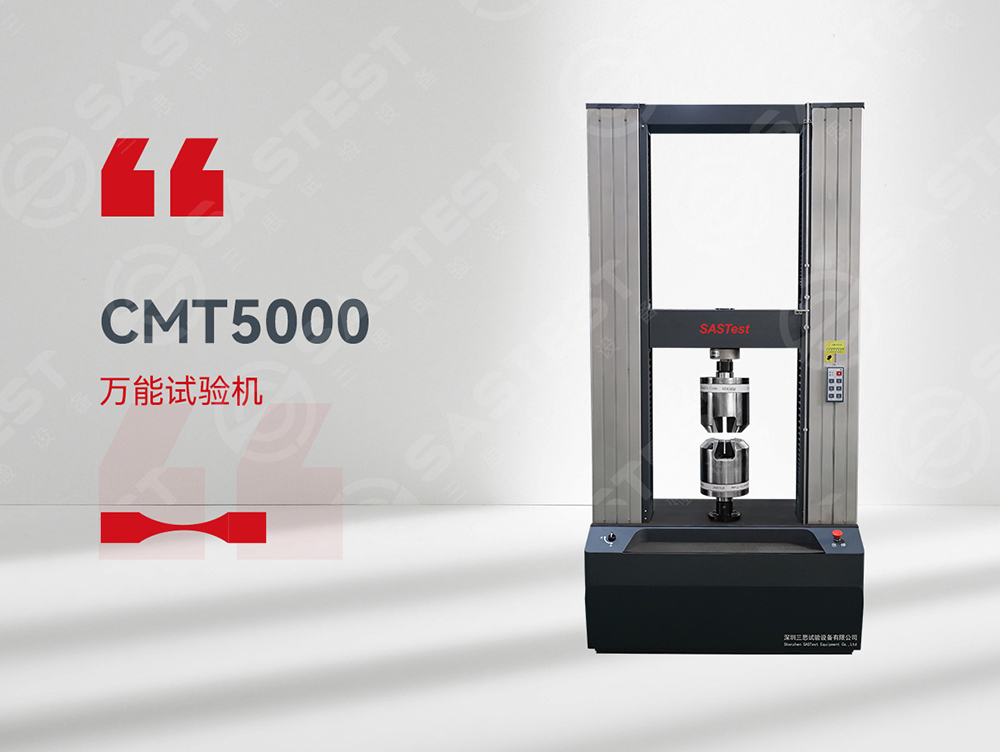 建筑材料萬能試驗機