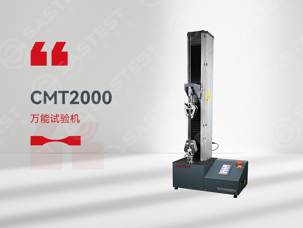 薄膜拉伸萬能試驗機