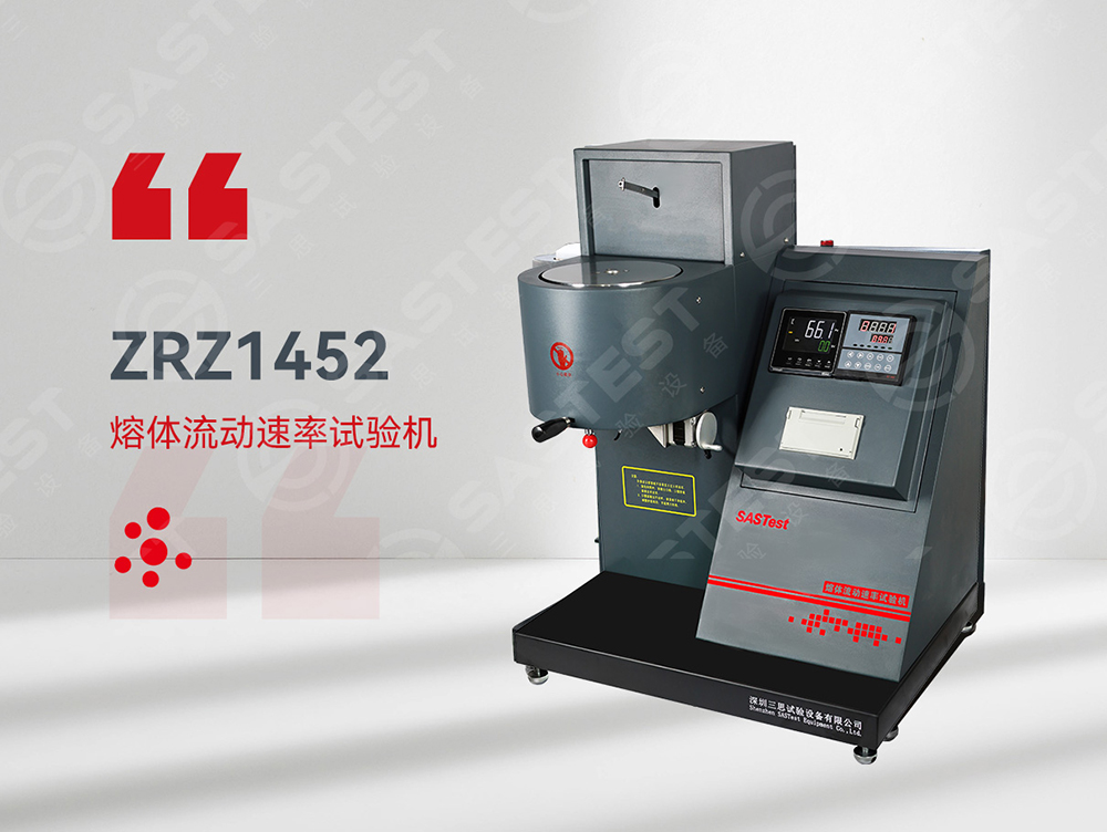 塑膠熔融指數儀：精準測定塑膠材料流動性能的關鍵設備