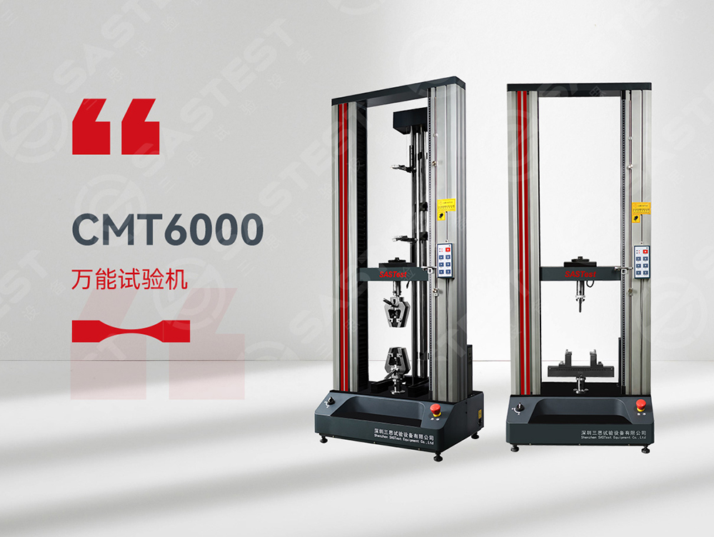 三思萬能材料試驗機:高分子與塑膠材料研發(fā)的"精密之眼" 三思萬能材料試驗機:高分子與塑膠材料研發(fā)的"精密之眼"