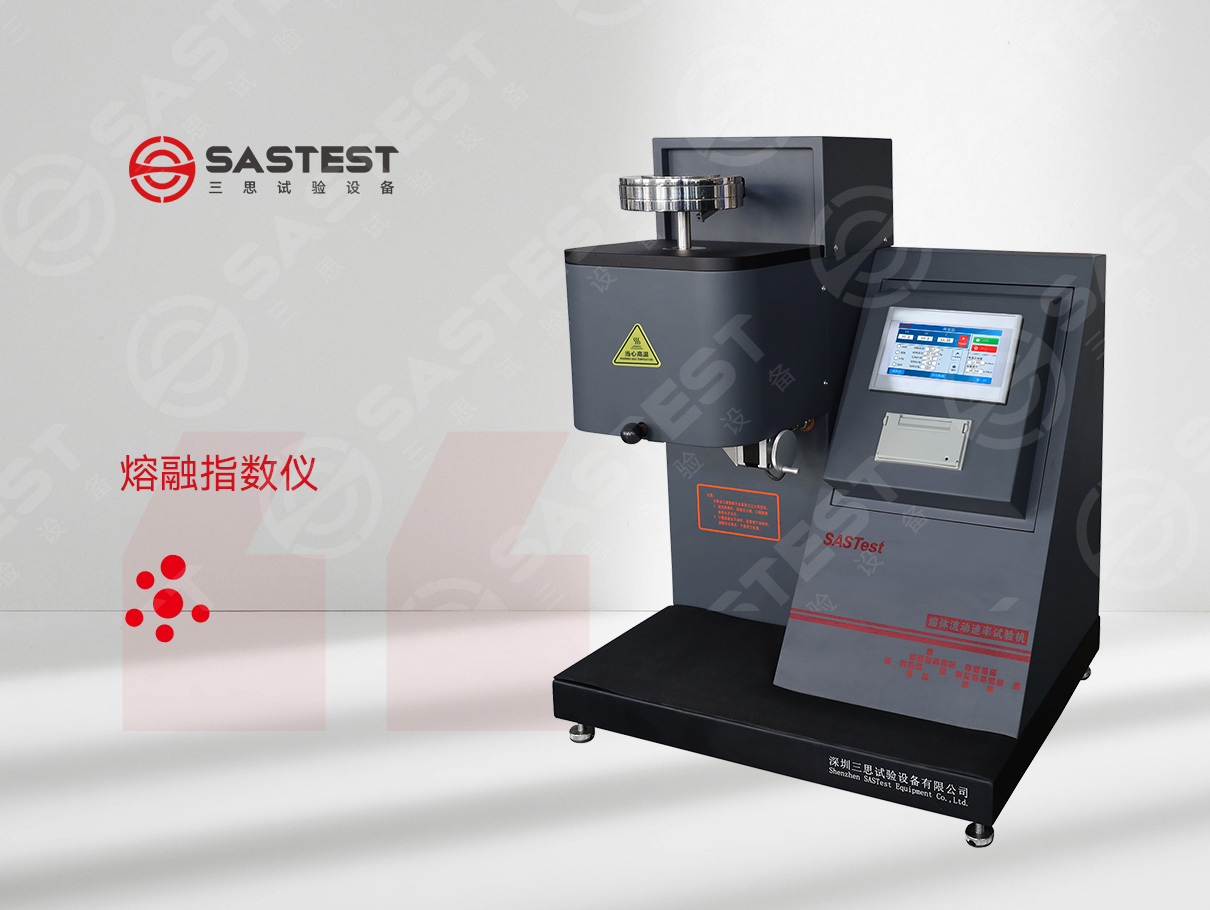 熔融指數儀