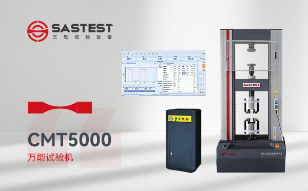 電子萬能材料試驗(yàn)機(jī) 電子萬能材料試驗(yàn)機(jī)