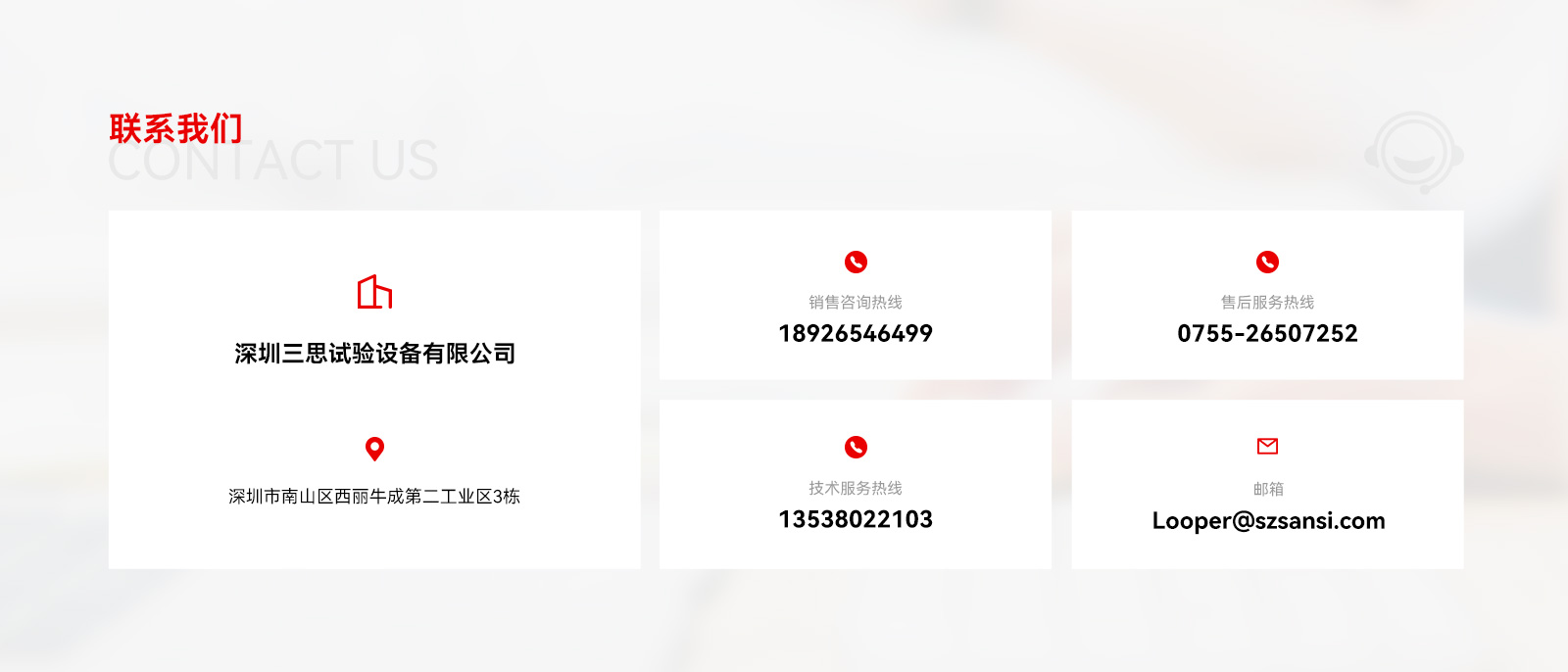 三思試驗設備聯系方式 三思試驗設備聯系方式